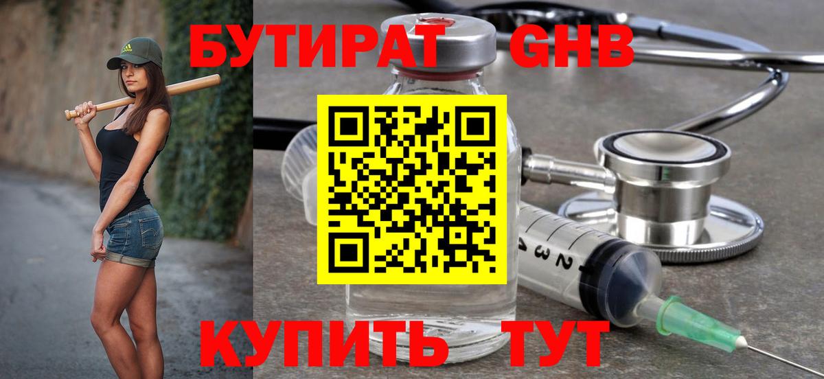 Алейск  БУТИРАТ вода  Вход с VPN 