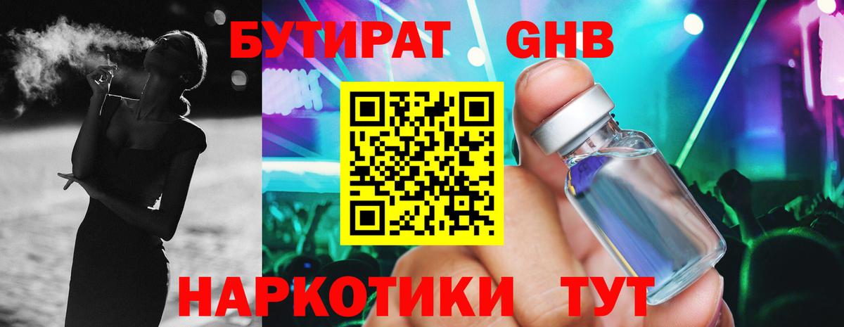 БУТИРАТ бутик Алейск