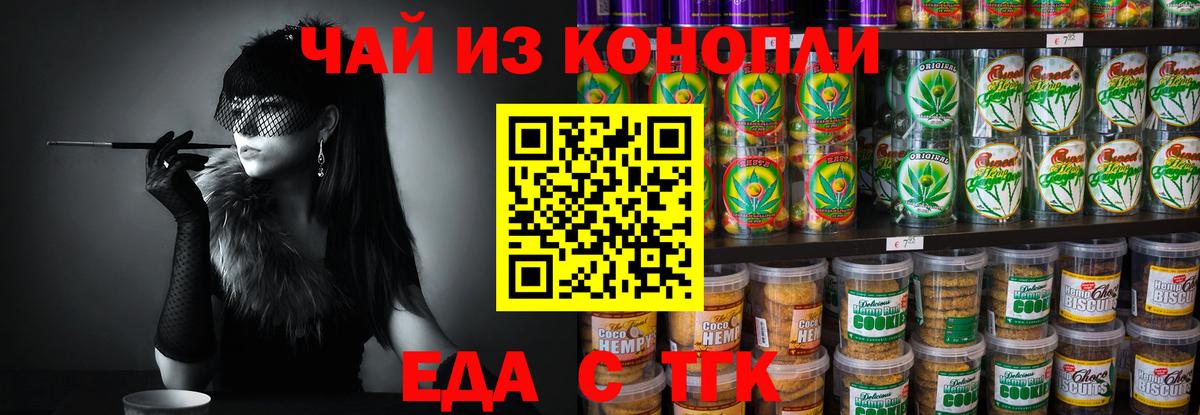 Алейск  Печенье с ТГК марихуана  Вход с VPN 