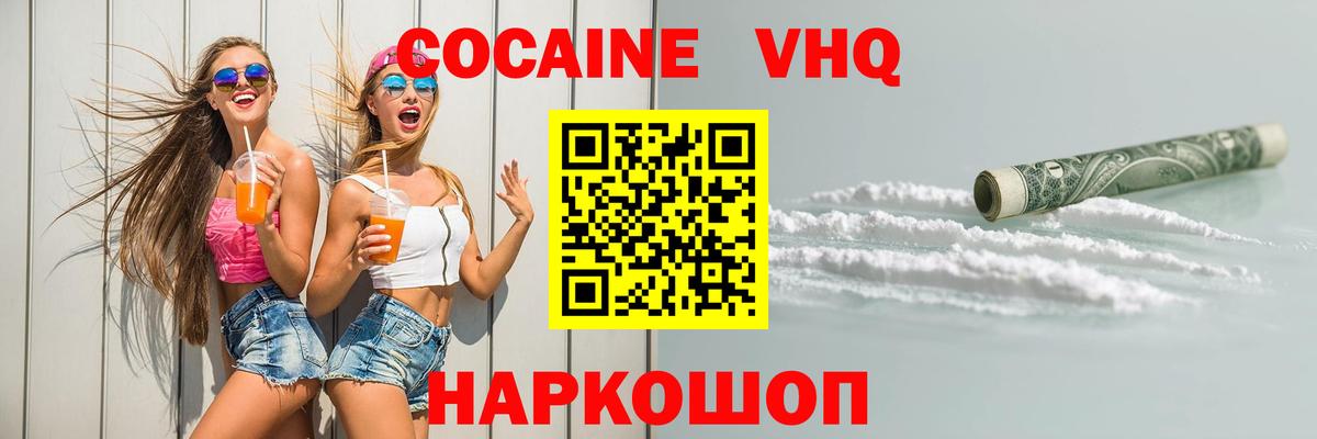 Кокаин 99% Алейск
