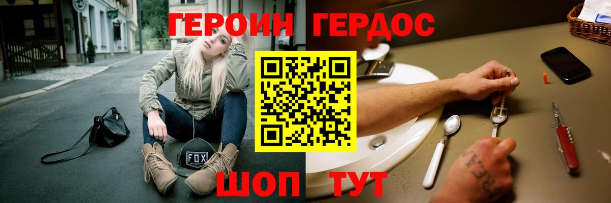 ГЕРОИН герыч  Вход с VPN  Алейск 