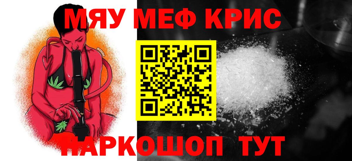 Мефедрон кристаллы Алейск